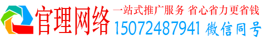 滦州官理百度推广运营